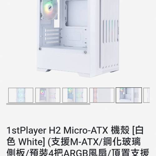 1stPlayer H2 Micro-ATX 機殼 [白色 White]