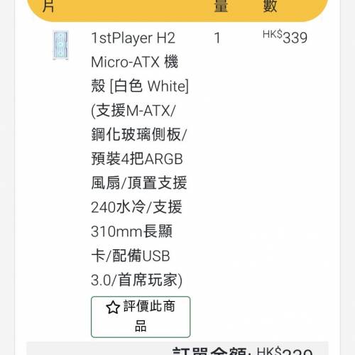 1stPlayer H2 Micro-ATX 機殼 [白色 White]