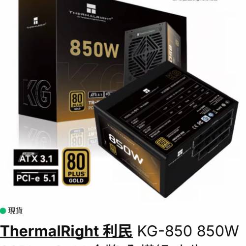利民金牌850w 可少議