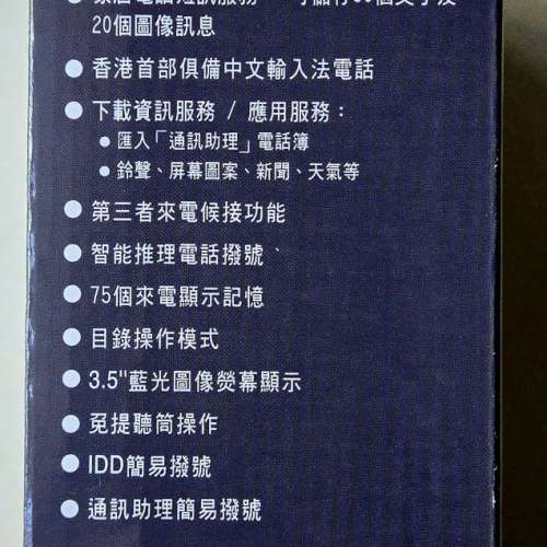 PCCW 電訊盈科 SMS 328 有線電話 Phone , 全新, Brand new