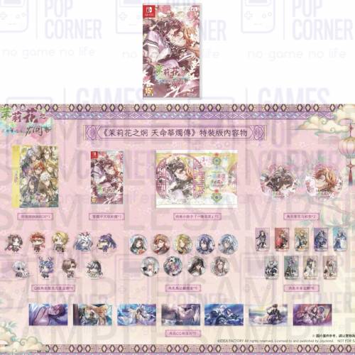 (接受預訂) NS game - 茉莉花之炯 天命華燭傳🎆(中文版) *普通版/特裝版/限定超豪華版
