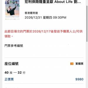 放劉德華演唱會31/12兩連$980位