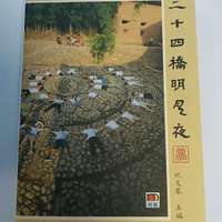 《二十四橋明月夜》 or 《駐日記 &mdash;&mdash; 日韓藝能新明解》