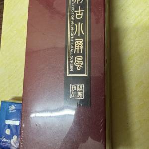 中式漆器台屏 仿古小屏風 桌面擺件工藝品 唐伯虎山水畫 六扇