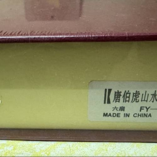 中式漆器台屏 仿古小屏風 桌面擺件工藝品 唐伯虎山水畫 六扇