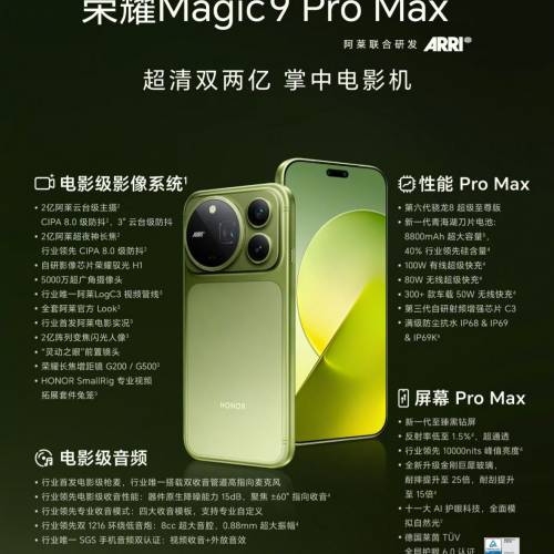 【國恒商城】▀▀ Honor 榮耀Magic 9 Pro Max ▀▀ 拍出 ARRI 膠片電影感 MagicOS11...