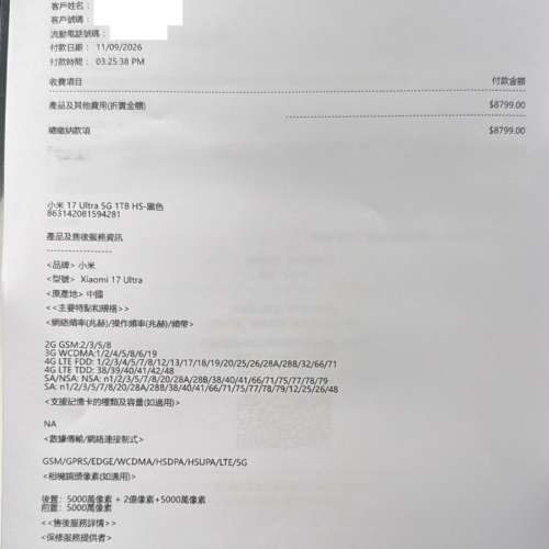 99% 新 Xiaomi 17 Ultra 16/1TB 港行国际版