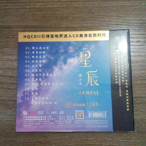 最新梅小琴 共鳴6星辰 HQII CD