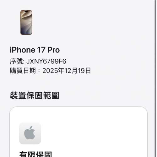 iPhone 17pro 256gb,港版極新冇花，電池健康度97！保養至12月！