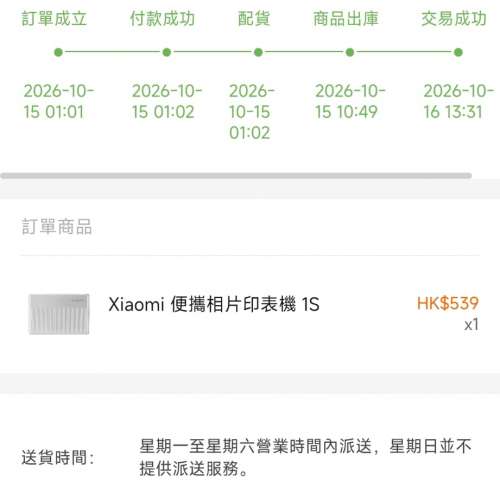 「全新Xiaomi 便攜相片印表機 1S」