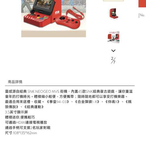 UNICO MVS Mini 3.5吋 迷你小街機