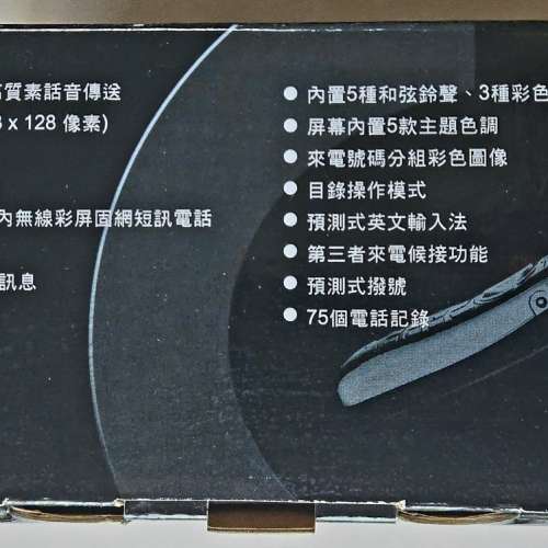 PCCW SMS638 Phone 電訊盈科 彩色屏幕 無線固網 短訊電話 2.4GHz數碼, 有免提功能, ...