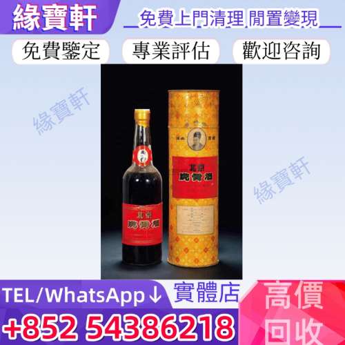 實體門店 收購：虎骨酒 北京同仁堂虎骨酒 補酒 藥酒 李時珍藥酒 舊酒 紅酒 洋酒 白...