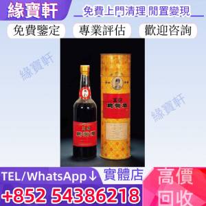 實體門店 收購：虎骨酒 北京同仁堂虎骨酒 補酒 藥酒 李時珍藥酒 舊酒 紅酒 洋酒 白...
