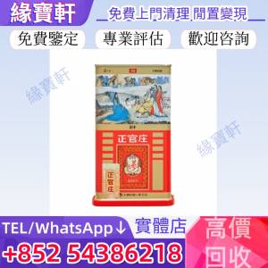 實體門店 收購：高麗參，韓國正宮莊高麗蔘，正官莊高麗參、天參、地參、良參、切參...