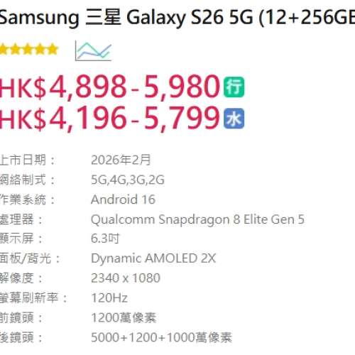 Samsung 三星 Galaxy S26 5G SM-S9420 (12+256GB) 黑色 99%新