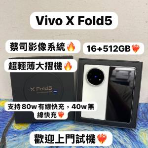❤️&zwj;🔥香港行貨❤️&zwj;🔥/vivo系列/安卓手機/Vivo X Fold 5 /輕薄全能大摺旗艦機/...
