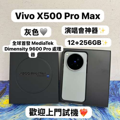 🔥國行演唱會神器🔥/vivo系列/安卓手機/Vivo X500 Pro Max /全能旗艦機/大容量16+2...