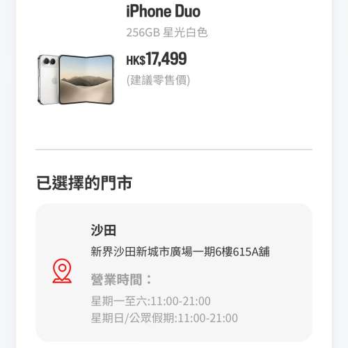 iPhone DUO 256GB 星光白 摺機 全新
