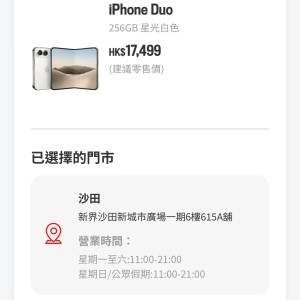iPhone DUO 256GB 星光白 摺機 全新