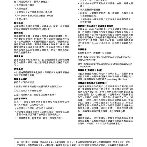 #住院現金保障 交咗嘅保費可以全數回贈 就算claim過都可100%全數回贈 #100%保費回贈...