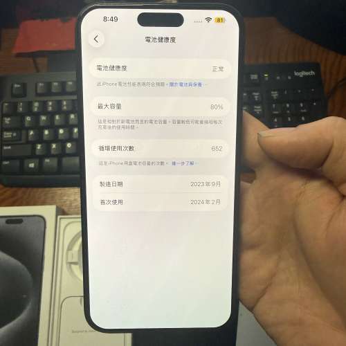 iPhone 15 Pro Max 256g 電量80% 香港行貨 無修拆 全正常