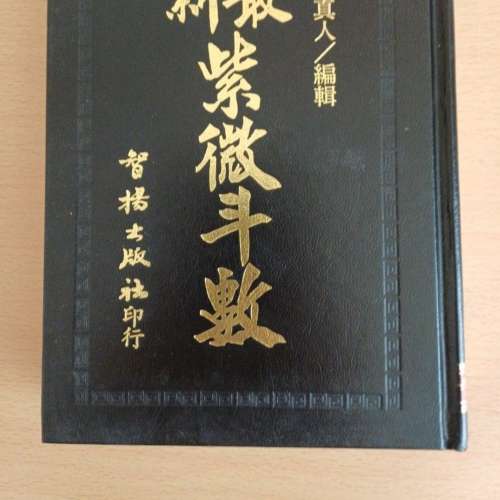 最新紫微斗數 蔡真人編