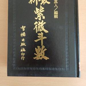 最新紫微斗數 蔡真人編