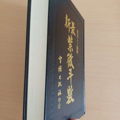 最新紫微斗數 蔡真人編