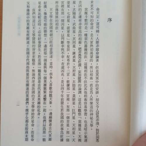 最新紫微斗數 蔡真人編