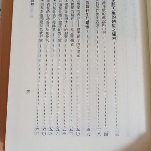 最新紫微斗數 蔡真人編