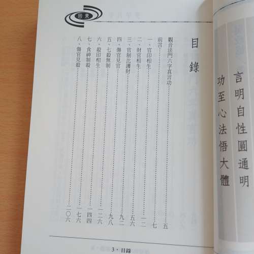 子平八字十神因果論 吳政憶著