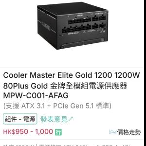 Cooler Master Elite Gold 1200W 金牌電源
