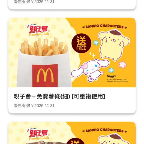 麥當勞親子會