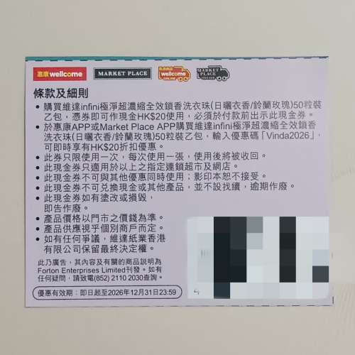 買維達infini極淨超濃縮全效鎖香洗衣珠50粒裝，可作$20折扣優惠使用。（包本地平郵）