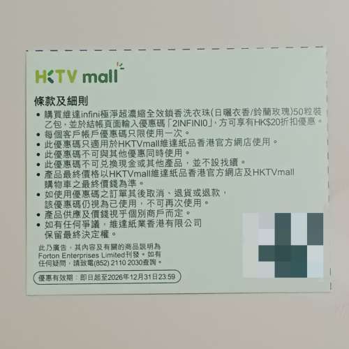 買維達infini極淨超濃縮全效鎖香洗衣珠50粒裝，可作$20折扣優惠使用。（包本地平郵）