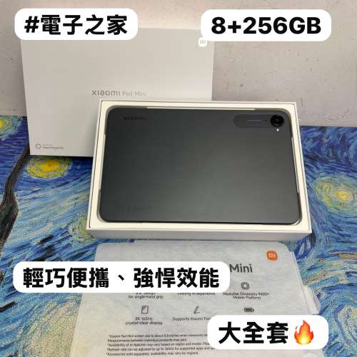 🤩小米抵玩平板系列🤩/XiaoMi Pad mini/㩒用8+256GB/🩶灰色🩶/✨未使用品✨/大全套...
