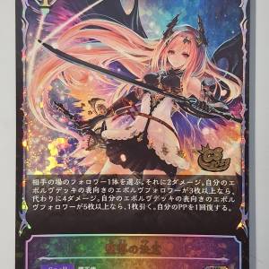 比賽上位者獎品 奧莉薇 堕落の決意(異畫) 闇影詩章 shadowverse