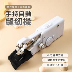 $50 100% 全新 worked 手持式縫紉機 (用AA電池x4)