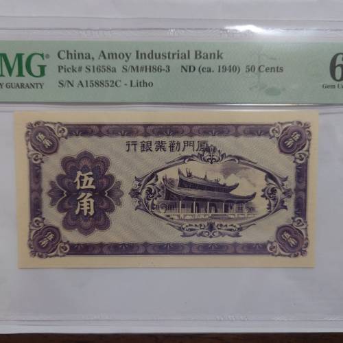 民國29年 1940年 廈門勸業銀行 伍角