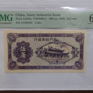 民國29年 1940年 廈門勸業銀行 伍角