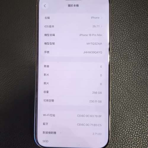 港行 iPhone 16 Pro Max 256GB