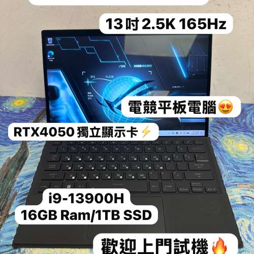 (華碩RTX4050 獨立顯示卡電競平板電腦✨)ASUS ROG Flow 13 GZ301V /i9-13900H/16GB...