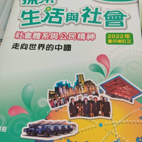 生活與社會書本單元26