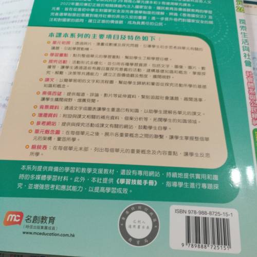 生活與社會書本單元26