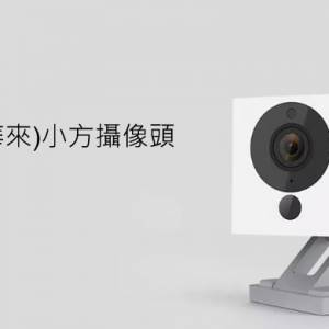 小米 小方攝像機 Xiaomi camera