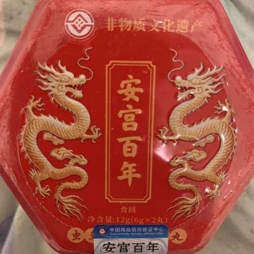 安宮牛黃丸