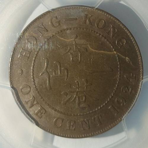 1924年 香港一仙 大銅幣