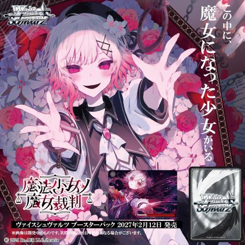 (接受預訂) BUSHIROAD🇯🇵WSBP 黑白雙翼*Weiss Schwarz - 魔法少女的魔女審判 補充包