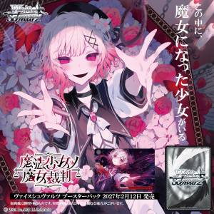 (接受預訂) BUSHIROAD🇯🇵WSBP 黑白雙翼*Weiss Schwarz - 魔法少女的魔女審判 補充包